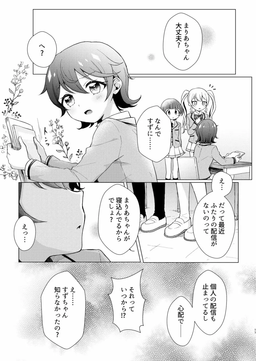 オーバー・ザ・ムーンライト - page17