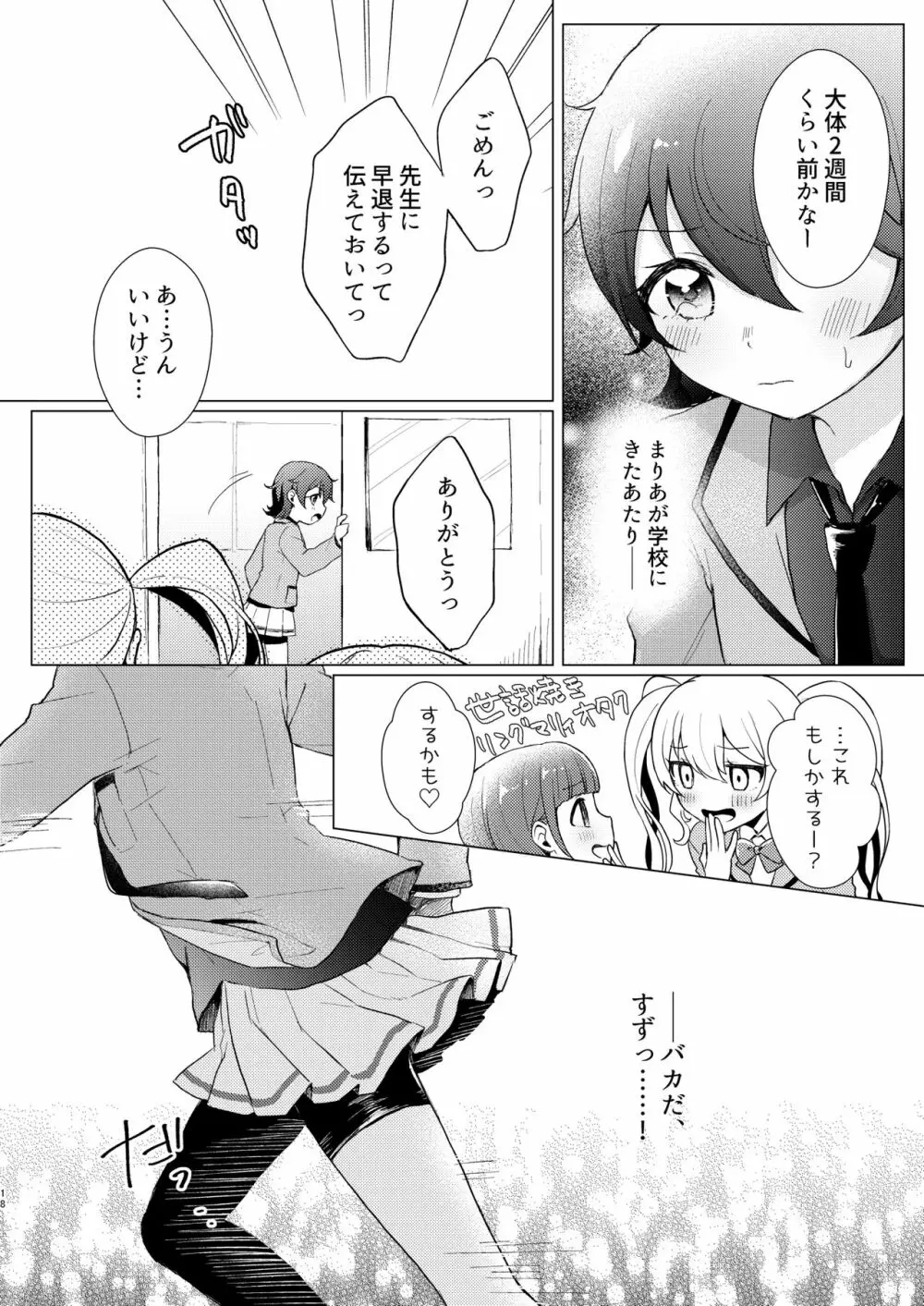 オーバー・ザ・ムーンライト - page18