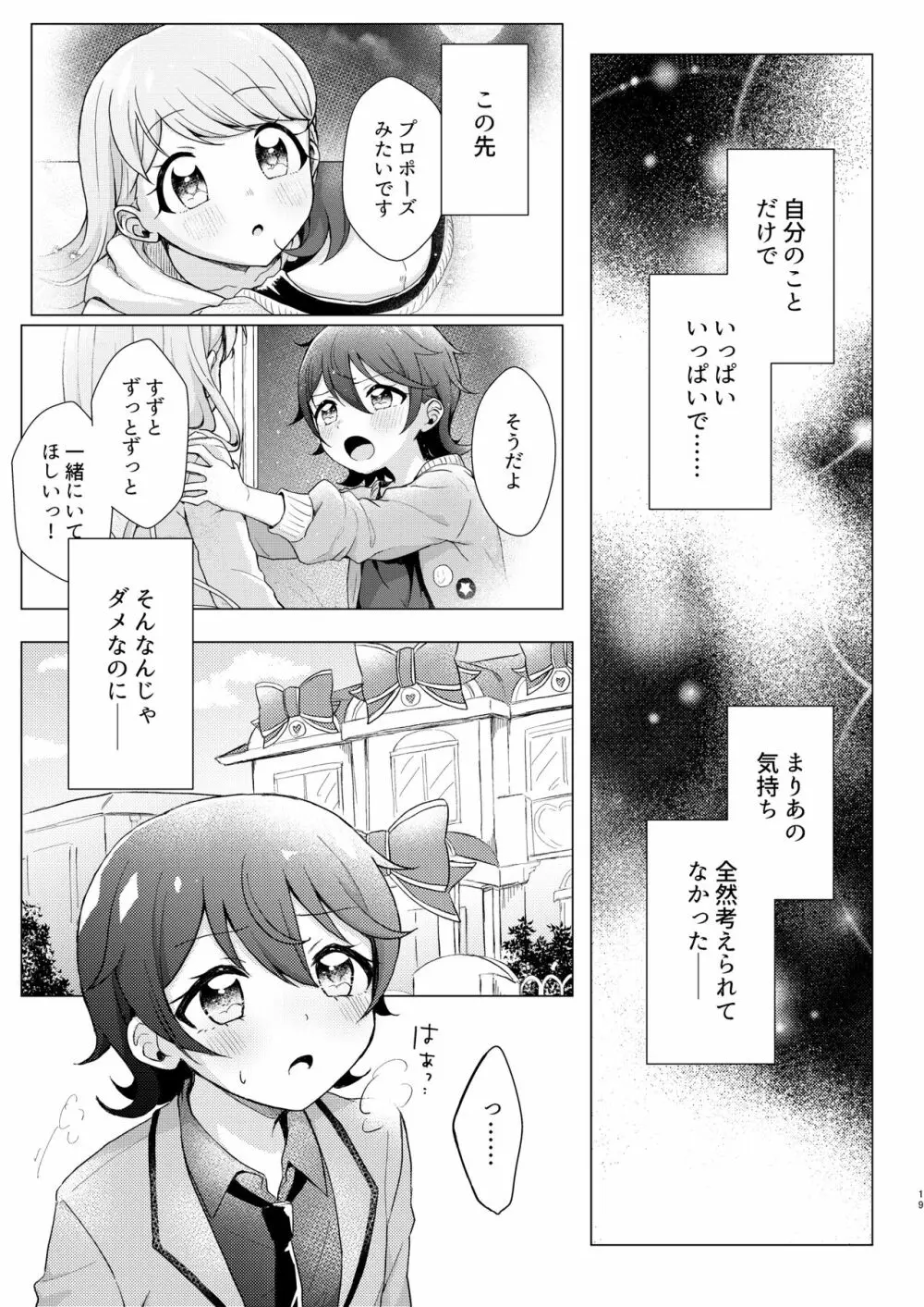 オーバー・ザ・ムーンライト - page19