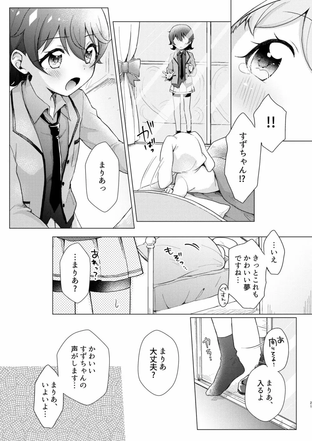 オーバー・ザ・ムーンライト - page21