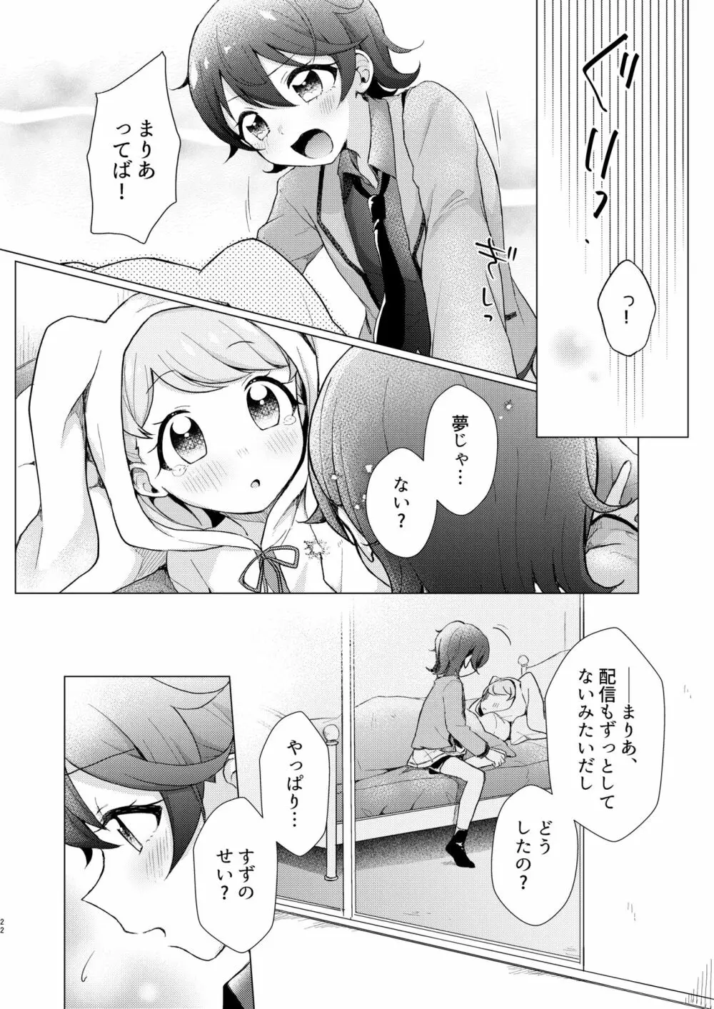 オーバー・ザ・ムーンライト - page22