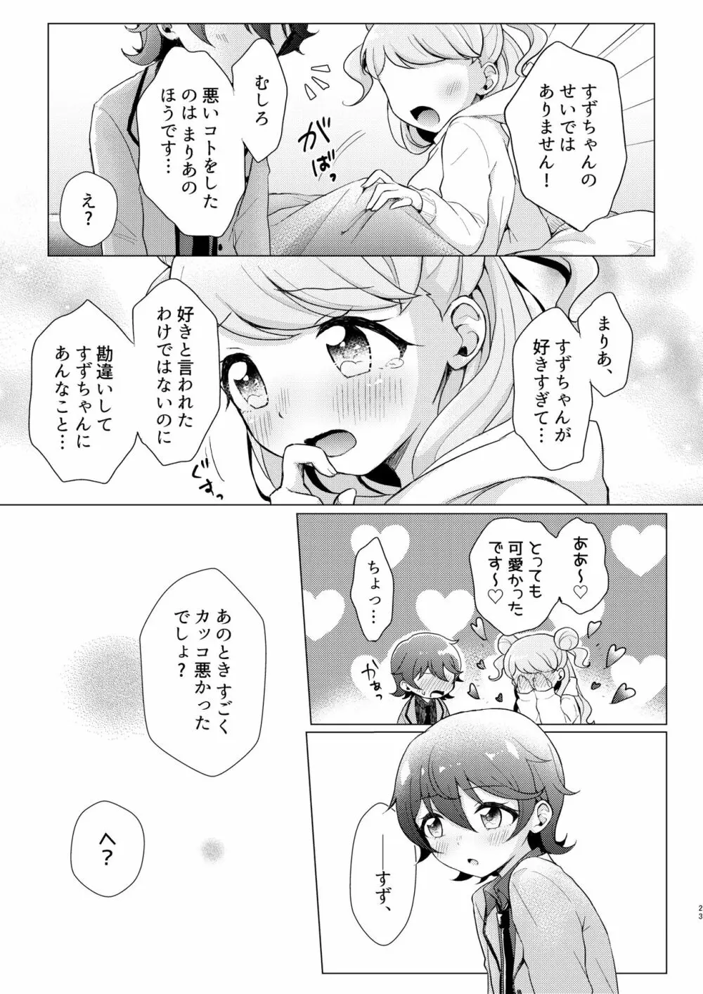 オーバー・ザ・ムーンライト - page23