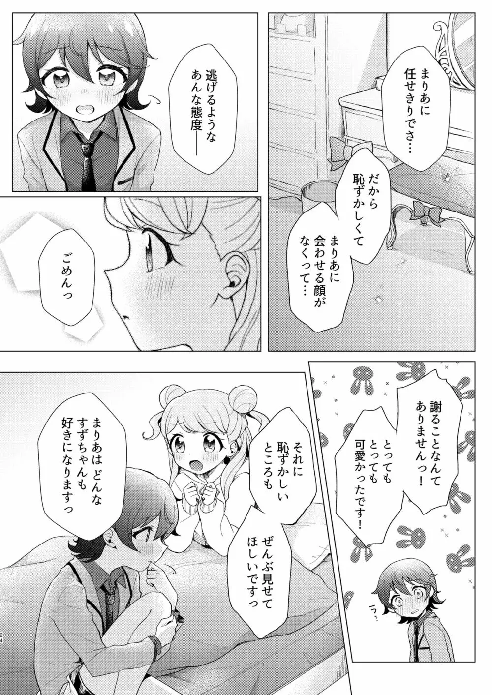 オーバー・ザ・ムーンライト - page24