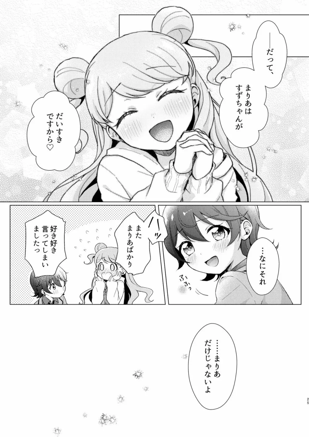 オーバー・ザ・ムーンライト - page25