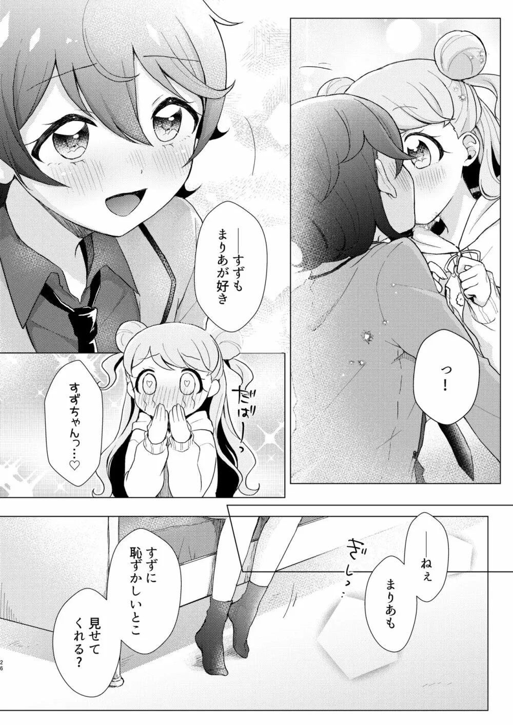 オーバー・ザ・ムーンライト - page26