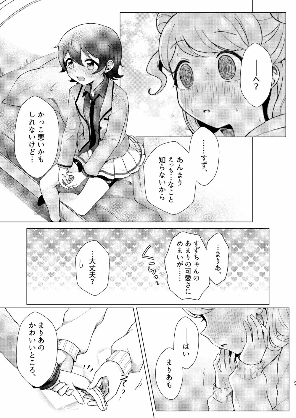 オーバー・ザ・ムーンライト - page27