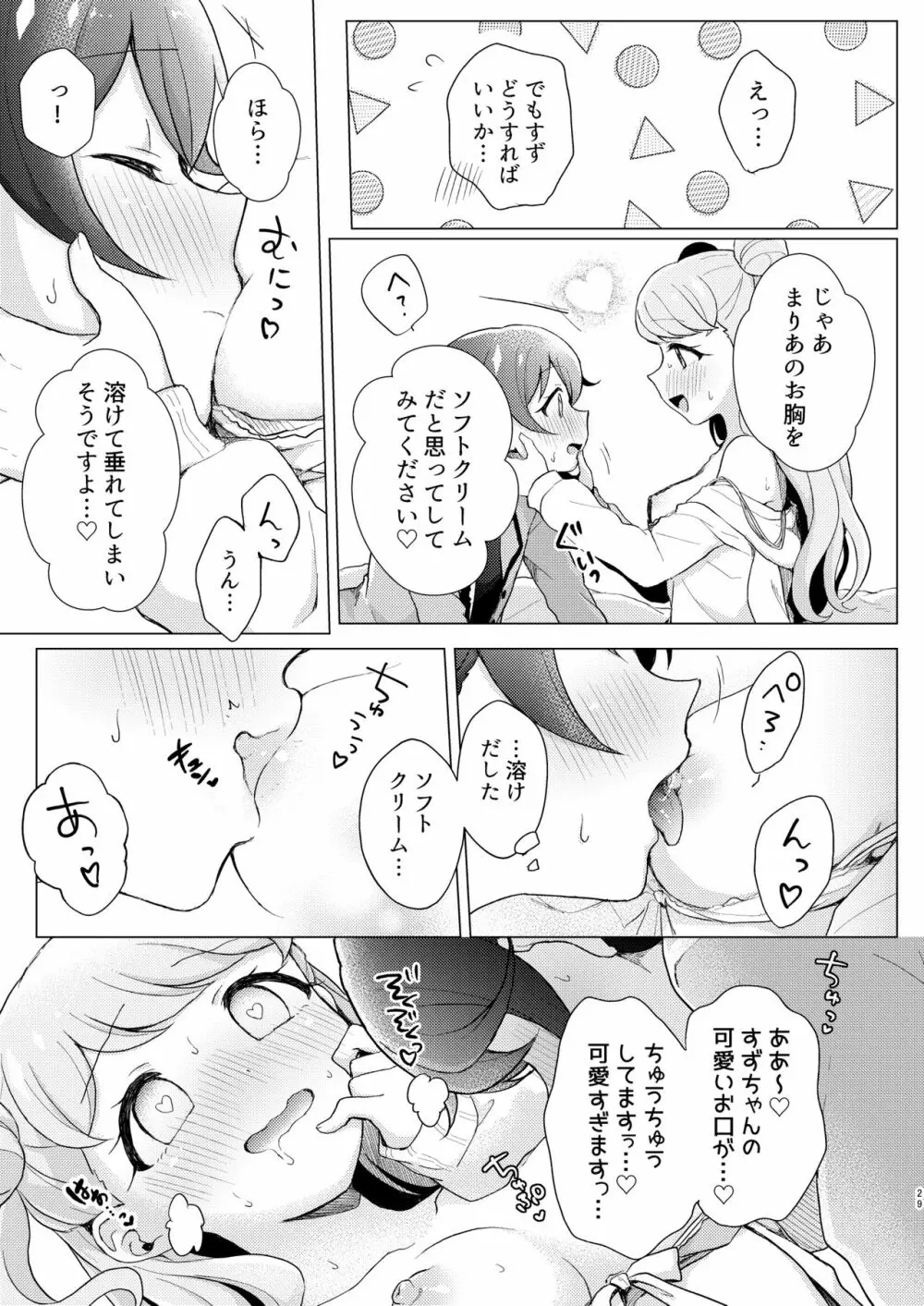 オーバー・ザ・ムーンライト - page29