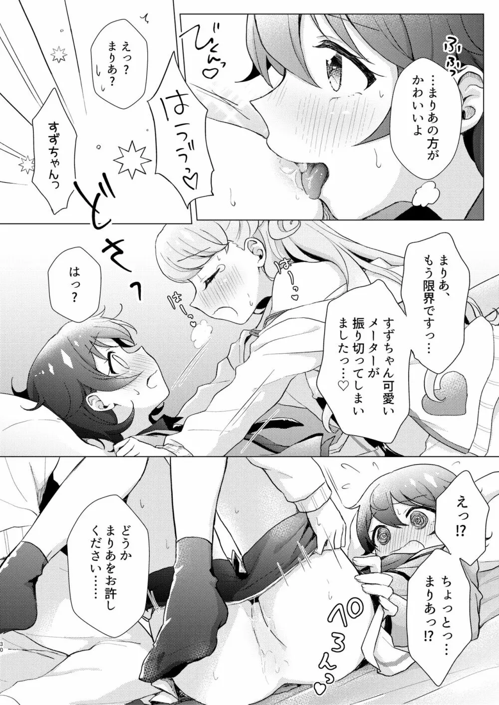 オーバー・ザ・ムーンライト - page30