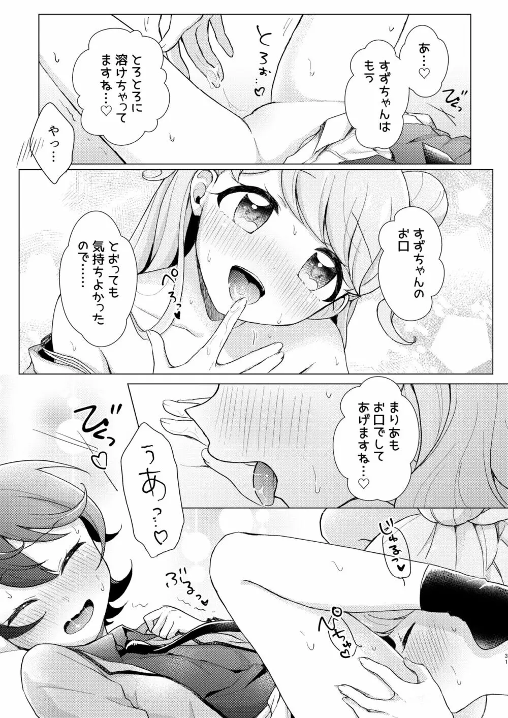 オーバー・ザ・ムーンライト - page31