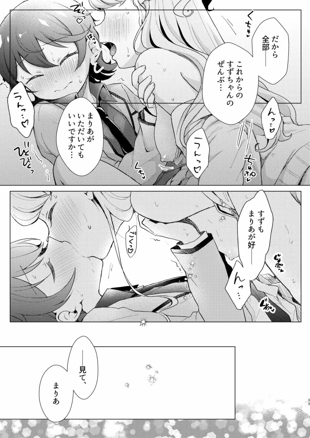 オーバー・ザ・ムーンライト - page33