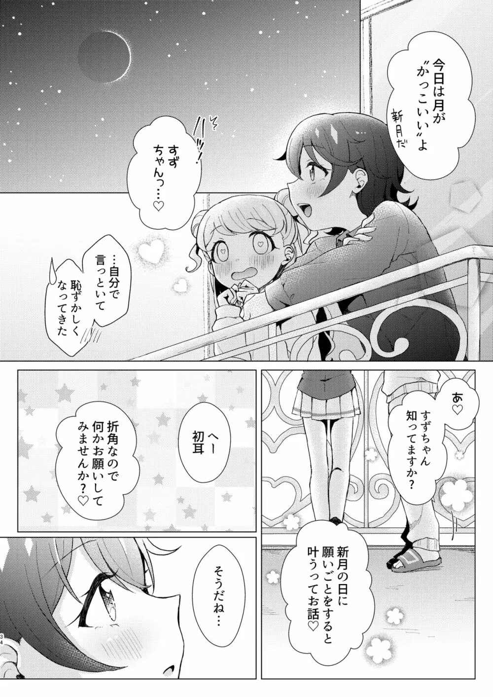 オーバー・ザ・ムーンライト - page34