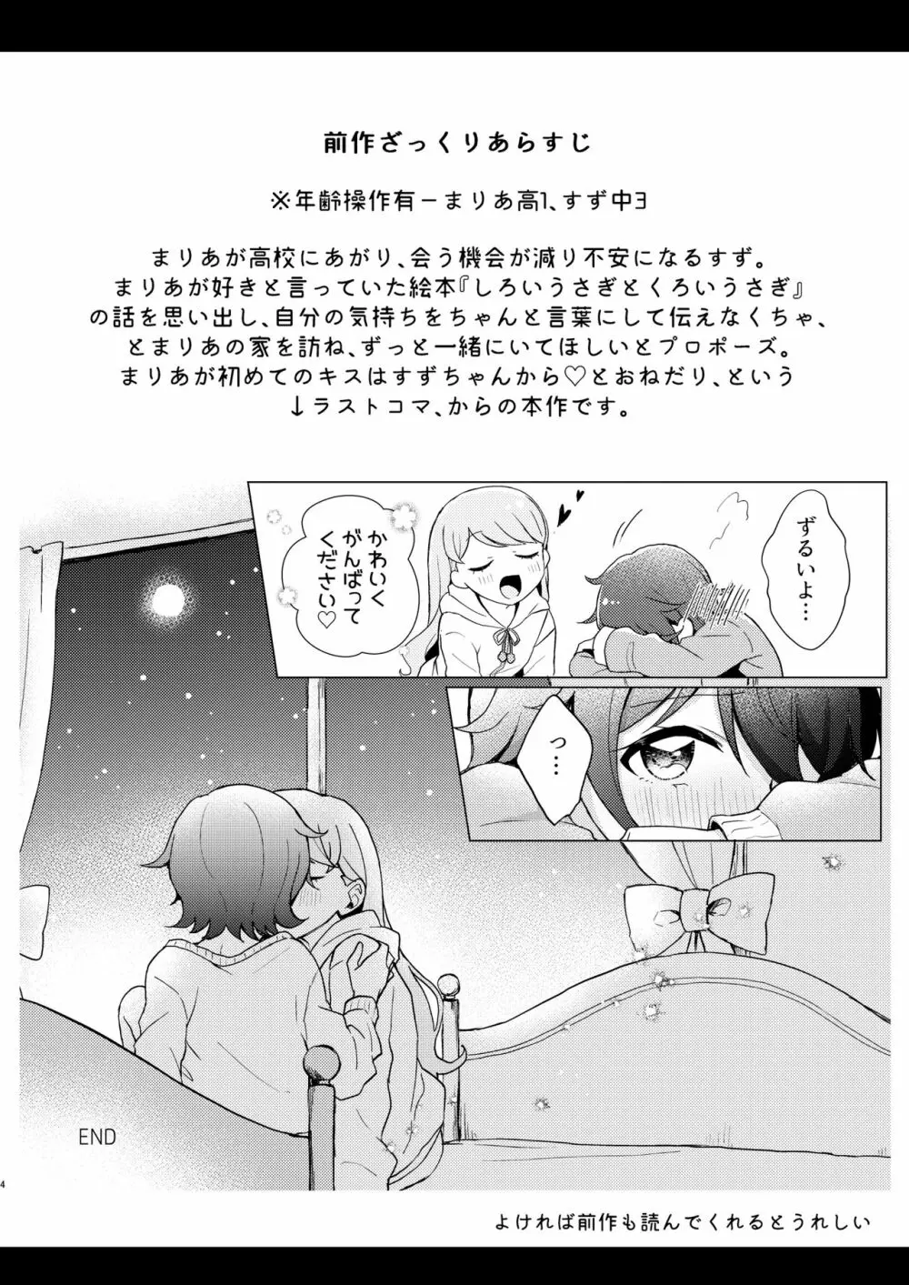 オーバー・ザ・ムーンライト - page4