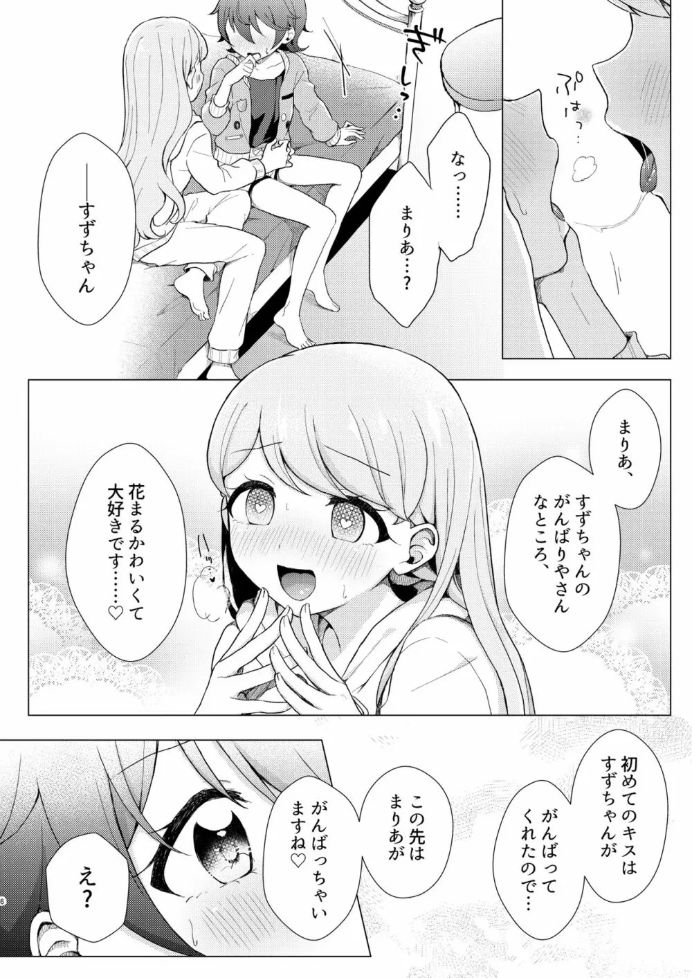 オーバー・ザ・ムーンライト - page6