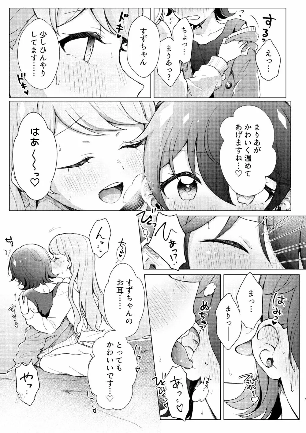 オーバー・ザ・ムーンライト - page7