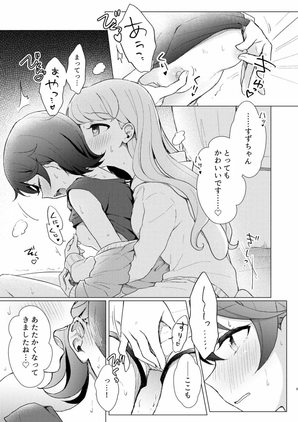 オーバー・ザ・ムーンライト - page9