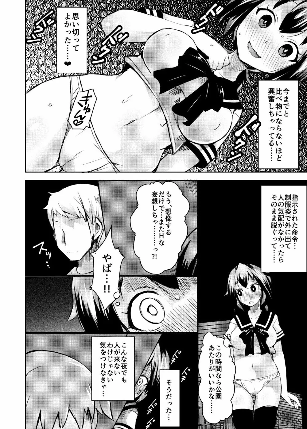 露出調教依頼2 - page14