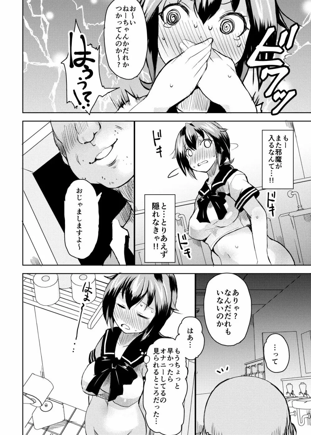 露出調教依頼2 - page22