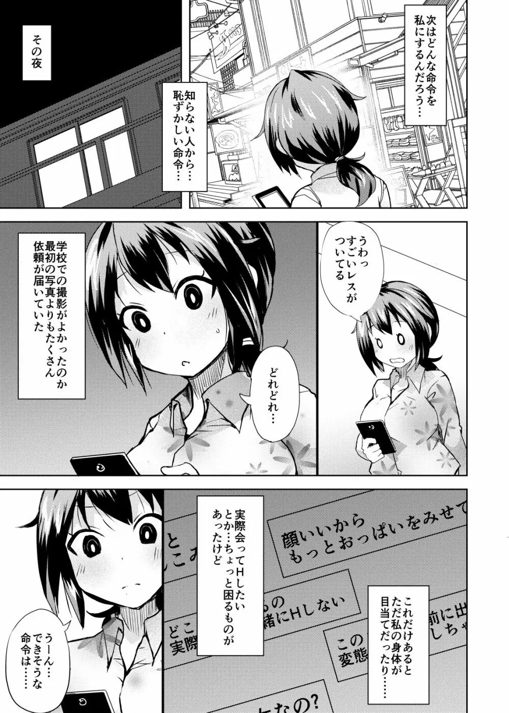 露出調教依頼2 - page5