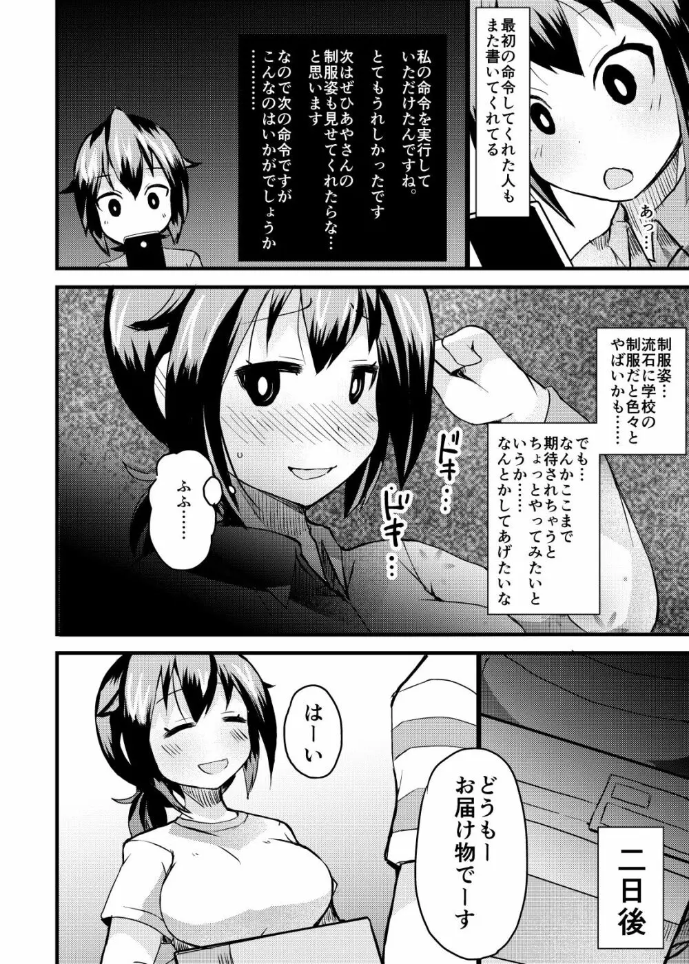 露出調教依頼2 - page6