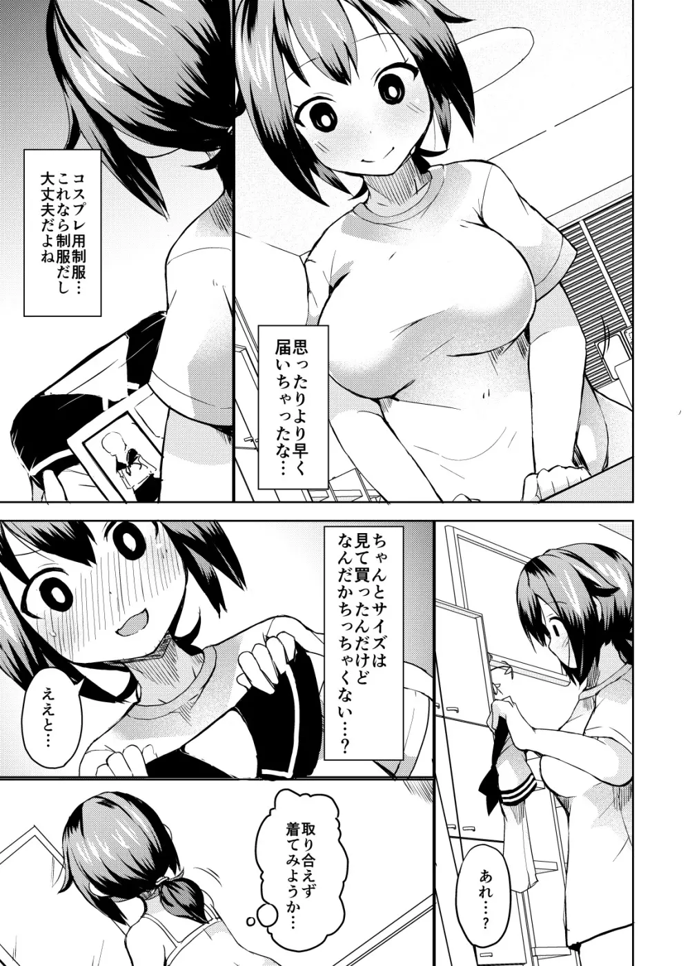 露出調教依頼2 - page7