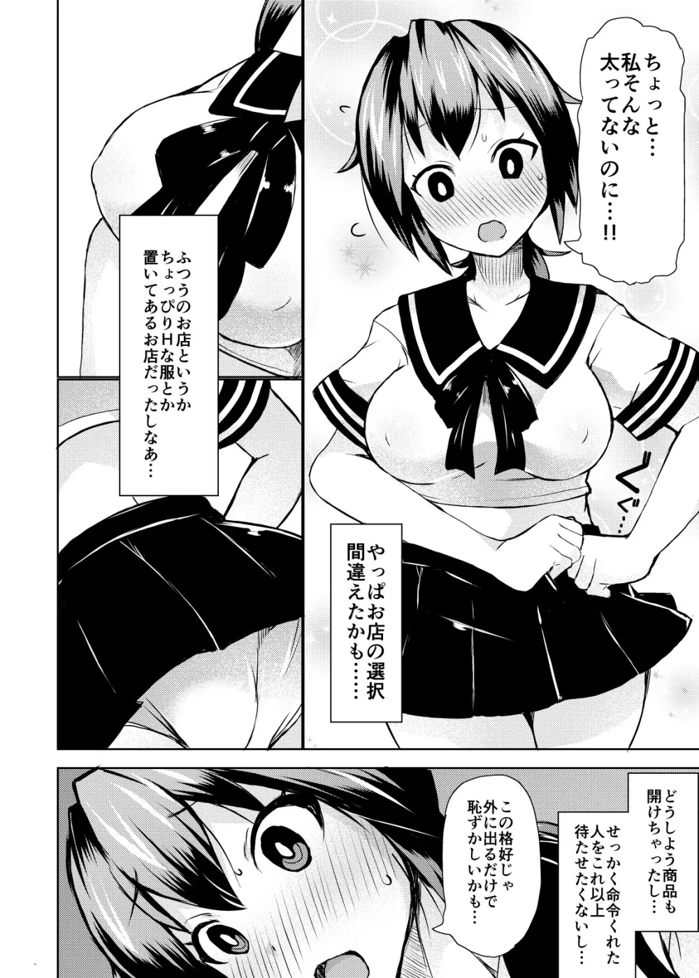 露出調教依頼2 - page8