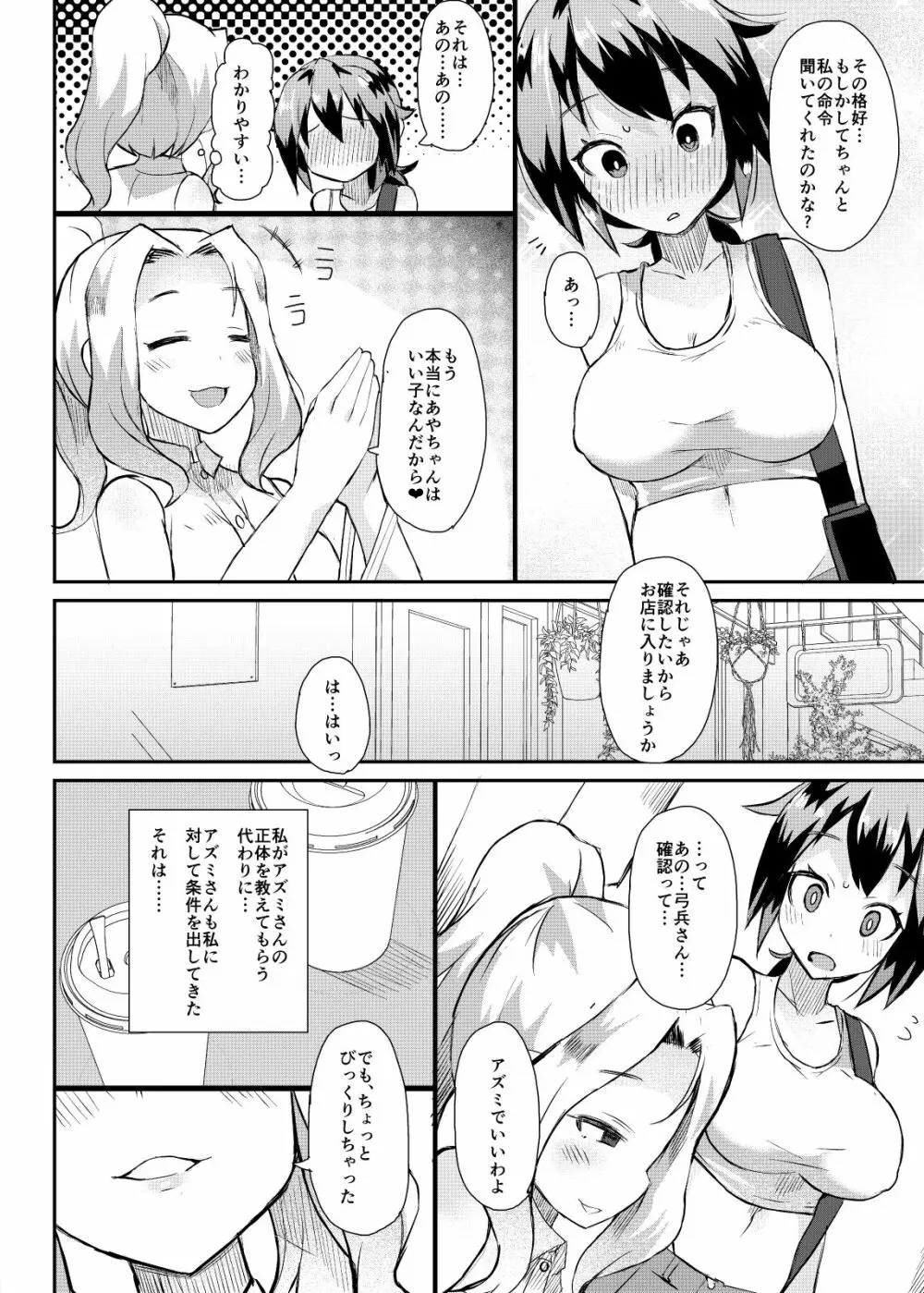 露出調教依頼3 - page10