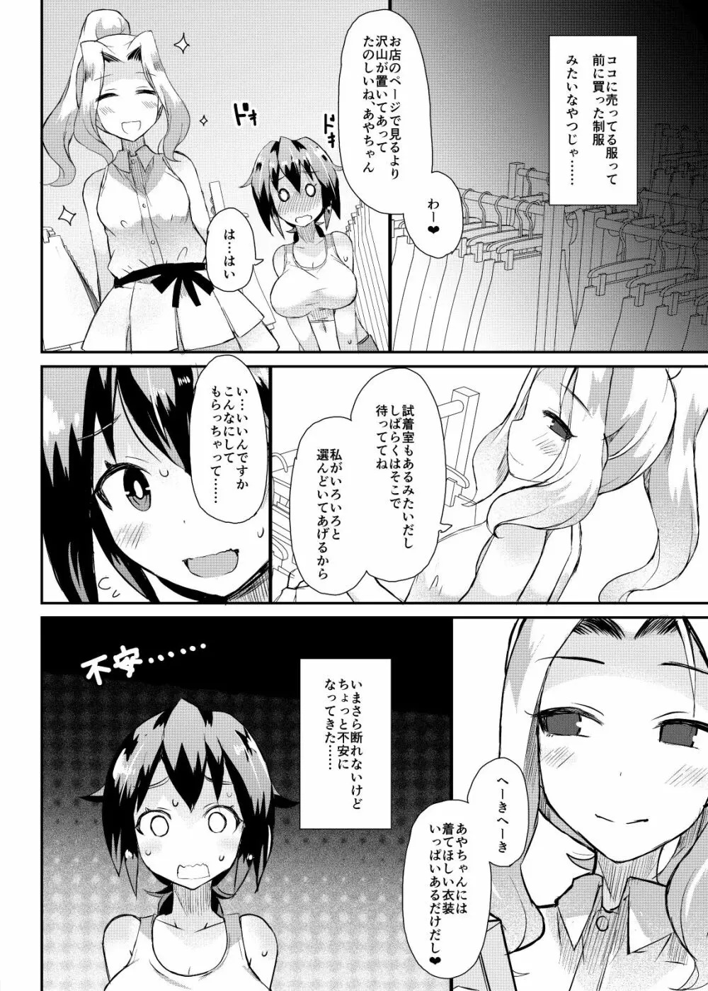 露出調教依頼3 - page18