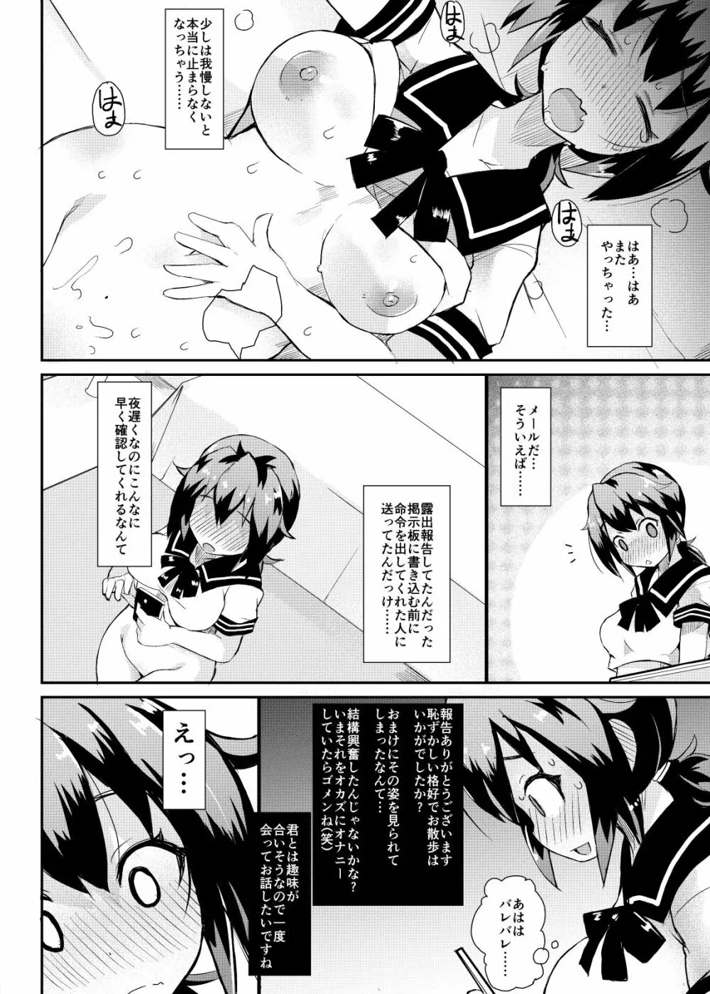 露出調教依頼3 - page6