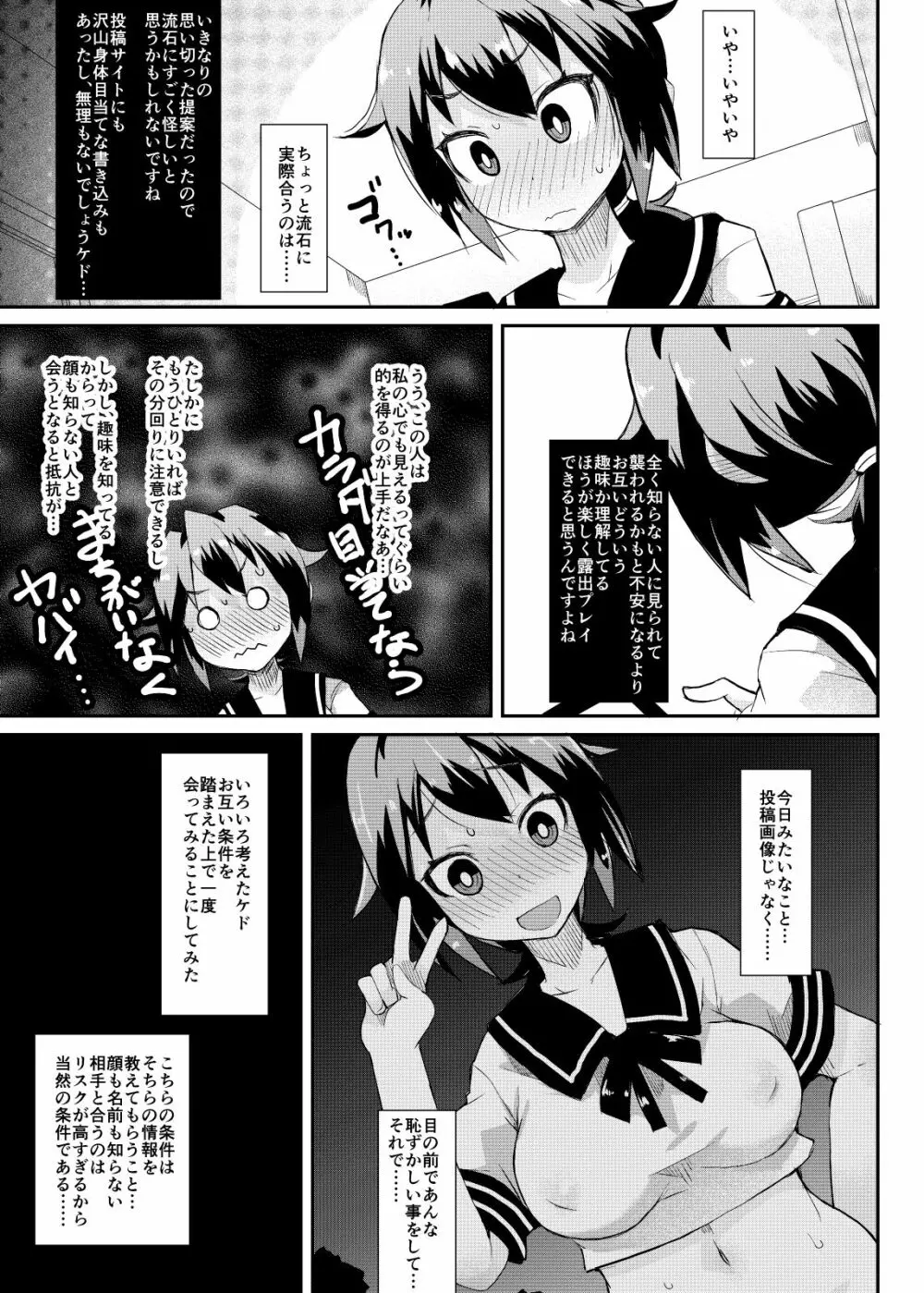 露出調教依頼3 - page7