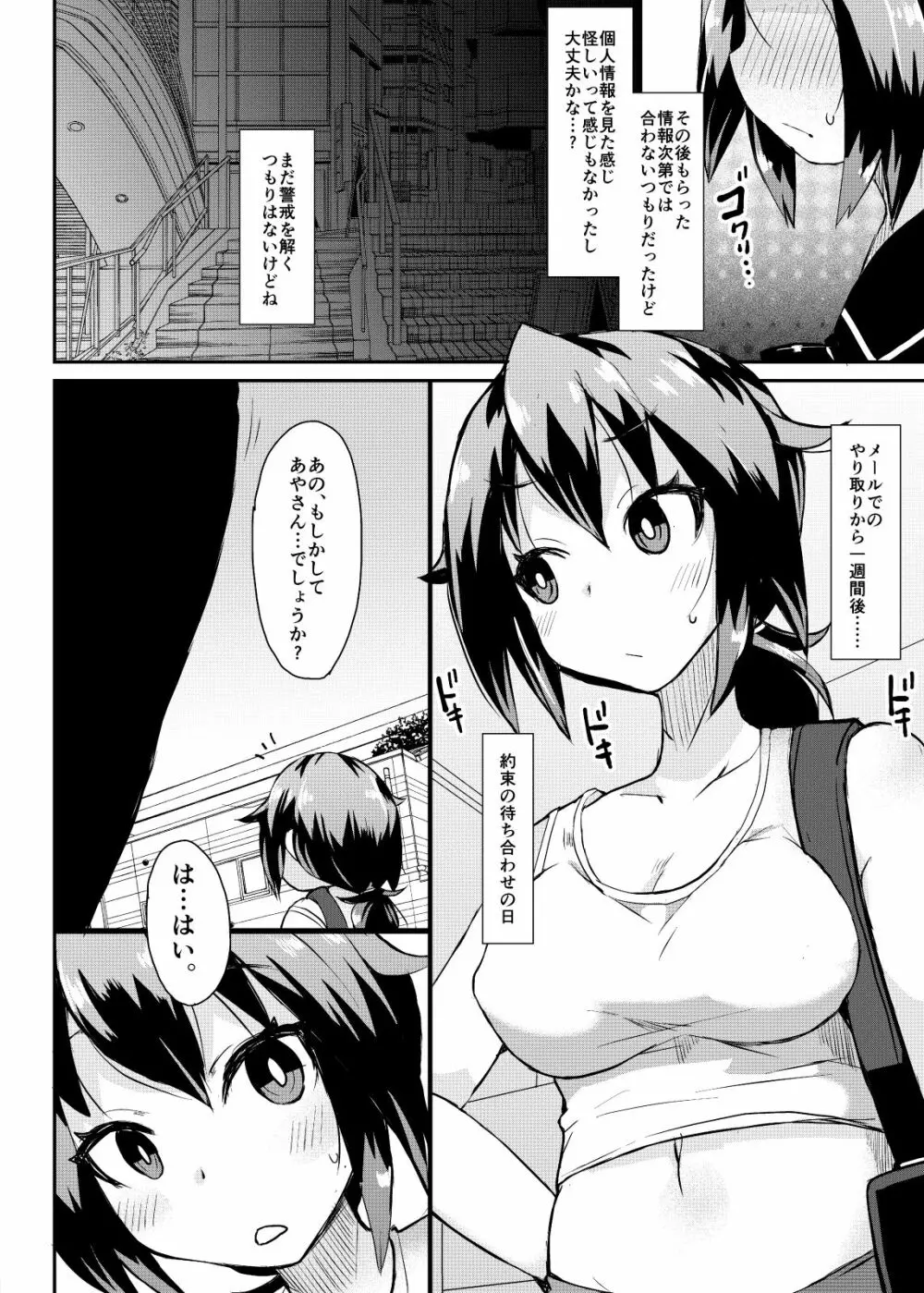 露出調教依頼3 - page8