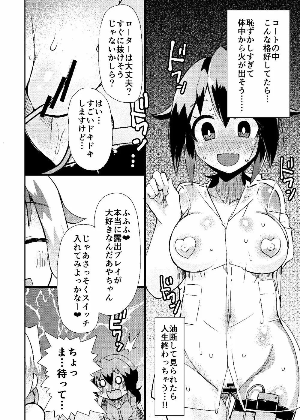 露出調教依頼4 - page14