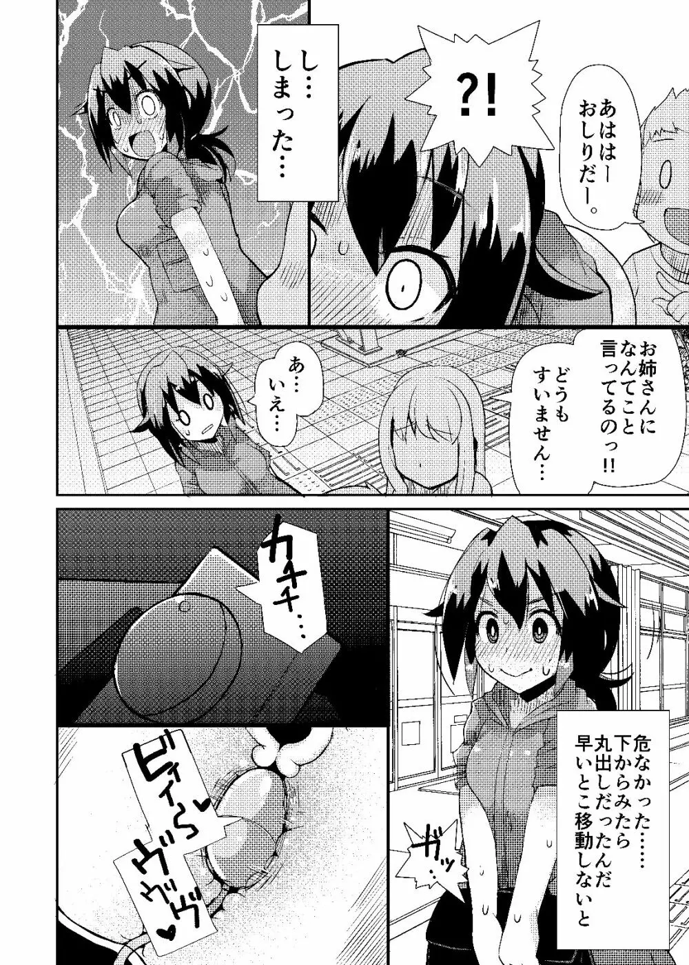 露出調教依頼4 - page18