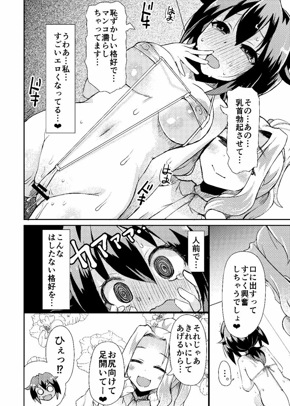 露出調教依頼4 - page6