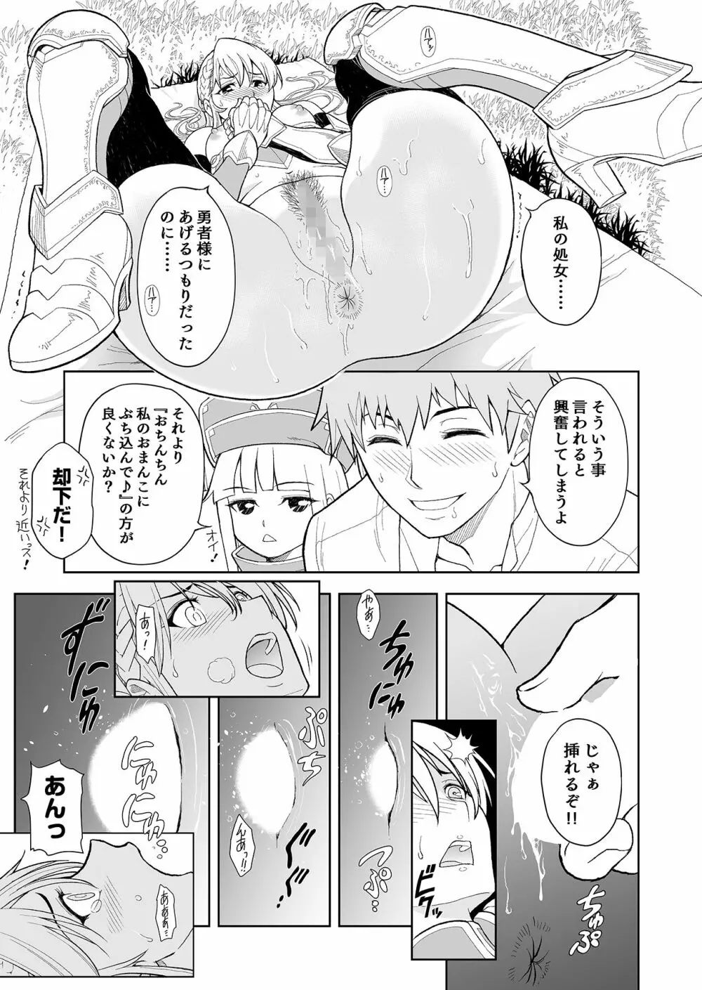 ［コミック］ 職業、商人 - page101