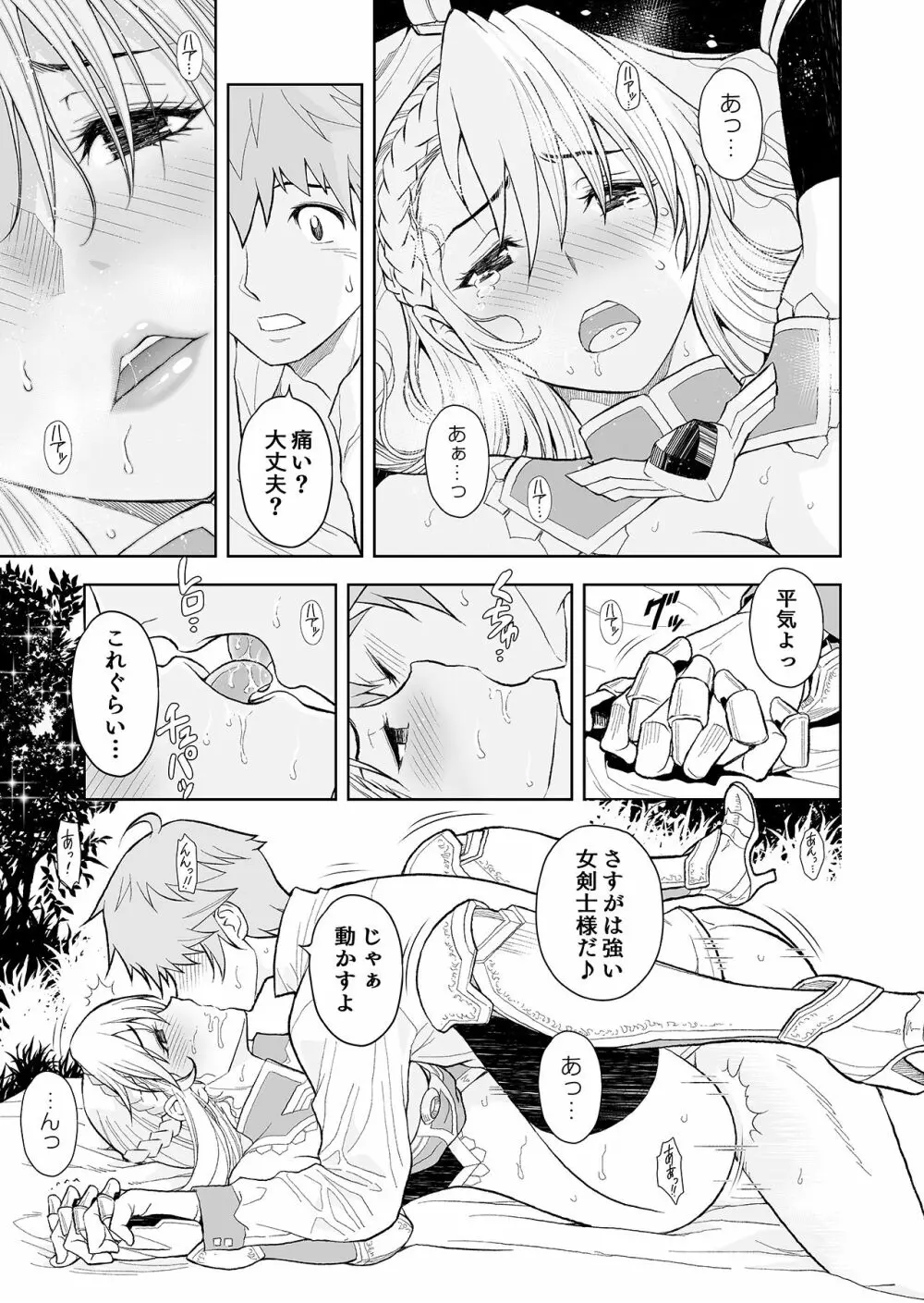 ［コミック］ 職業、商人 - page103