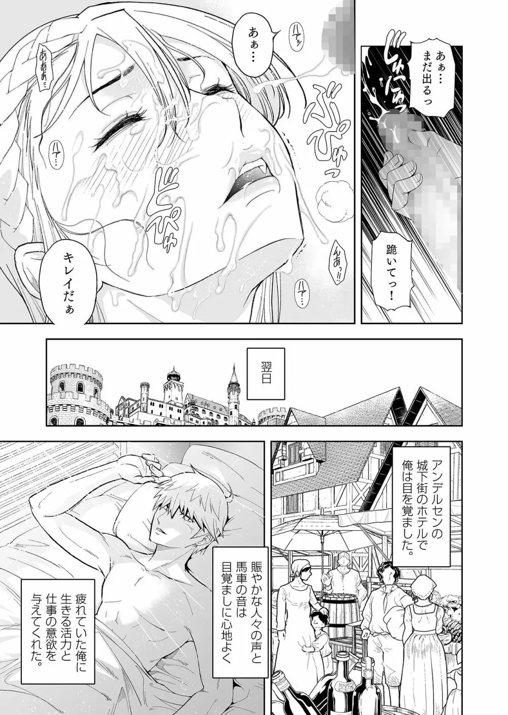 ［コミック］ 職業、商人 - page111