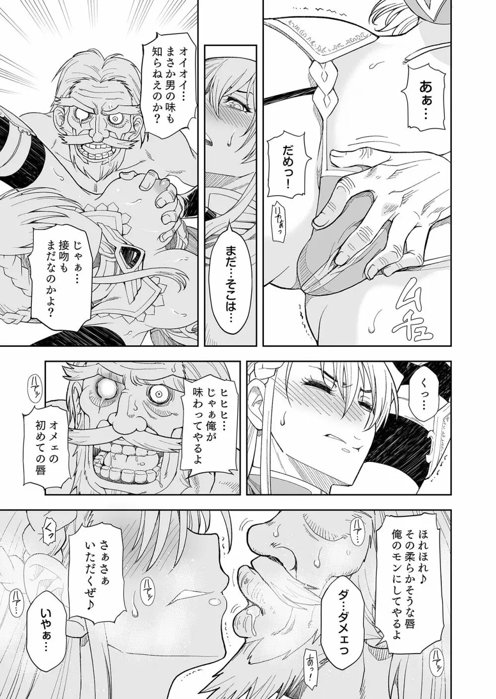 ［コミック］ 職業、商人 - page19