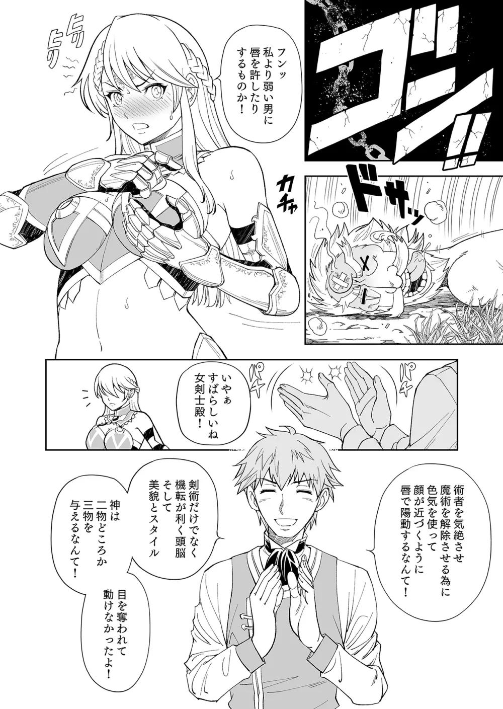 ［コミック］ 職業、商人 - page20