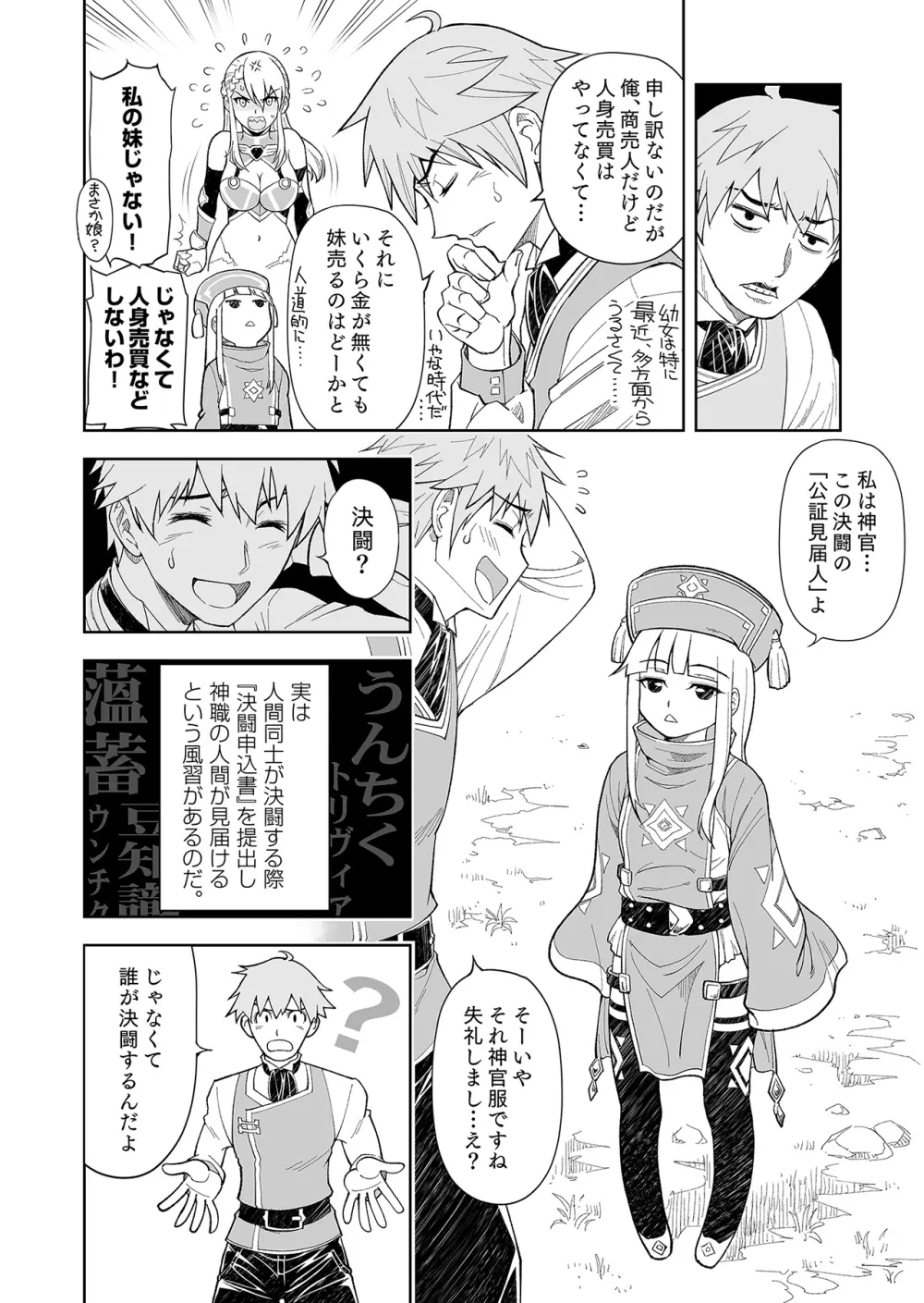 ［コミック］ 職業、商人 - page24