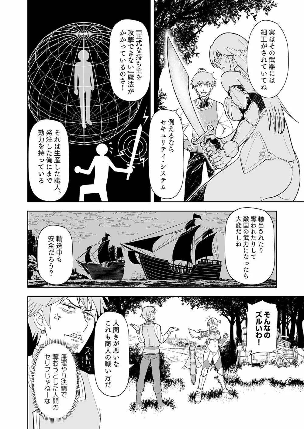 ［コミック］ 職業、商人 - page30