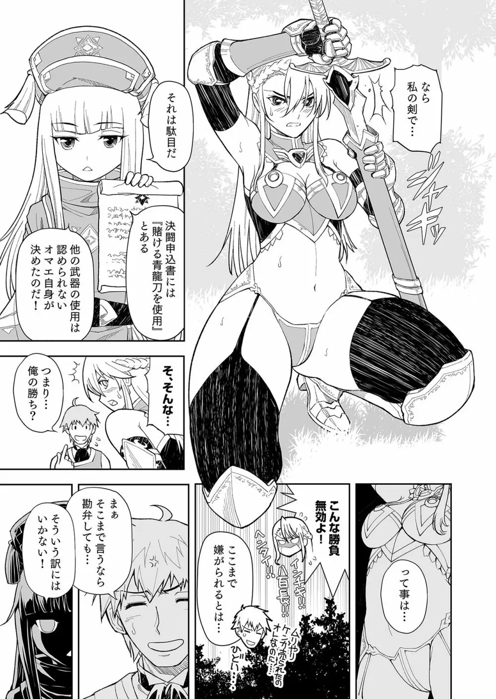 ［コミック］ 職業、商人 - page31