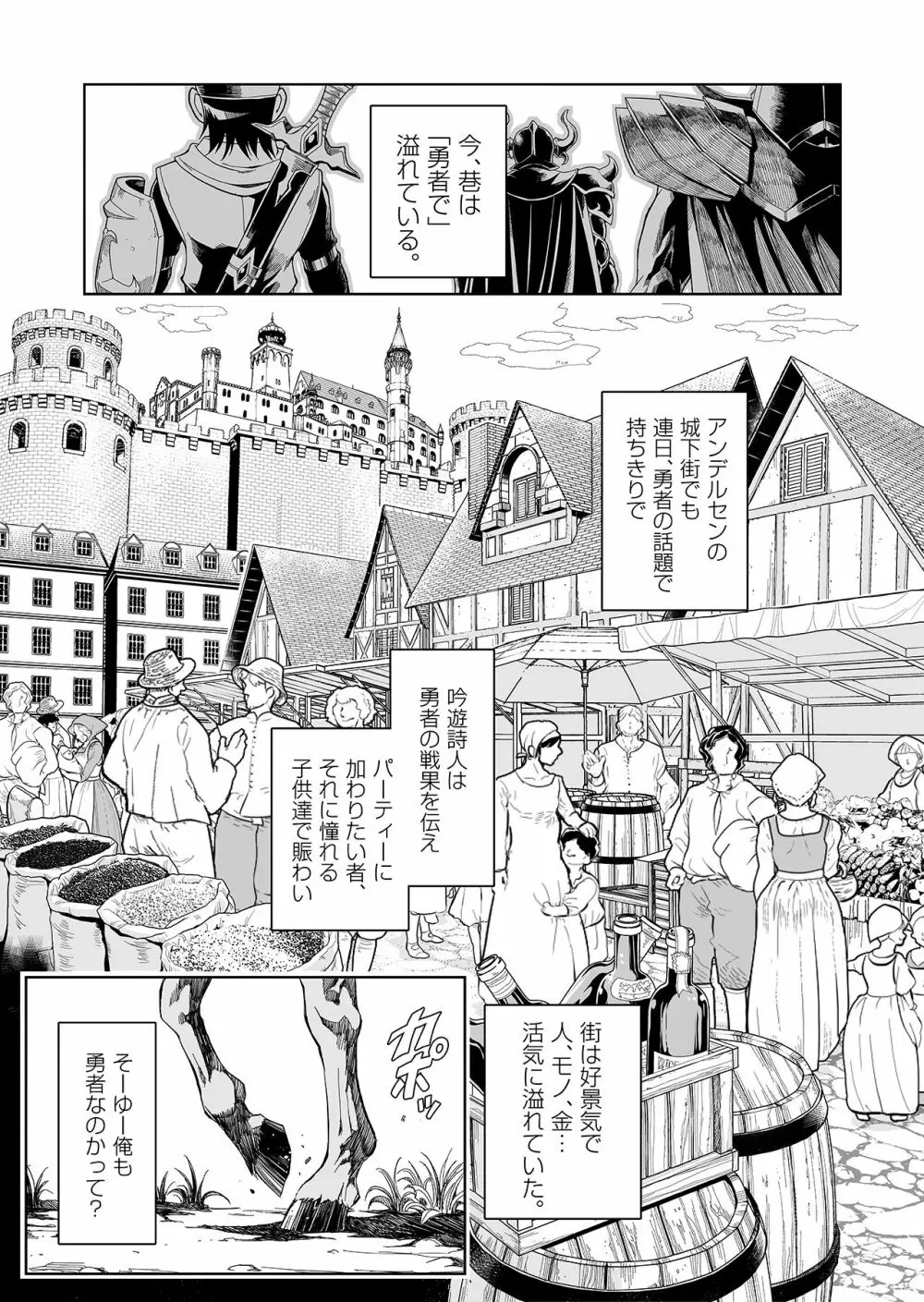 ［コミック］ 職業、商人 - page61