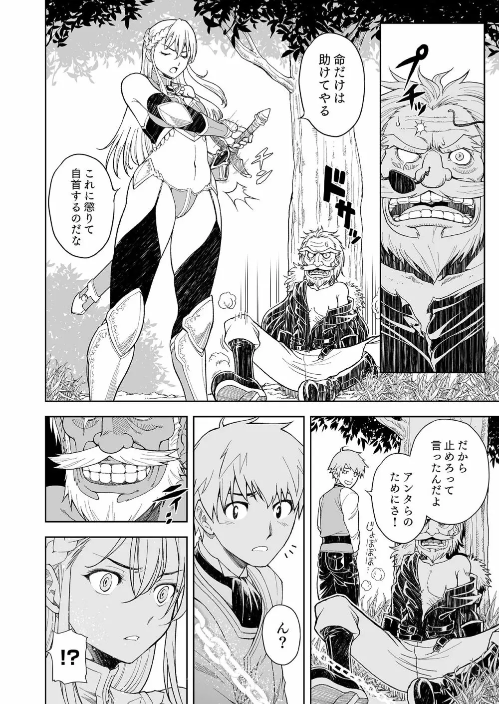 ［コミック］ 職業、商人 - page68