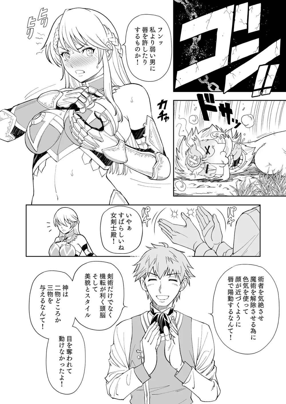 ［コミック］ 職業、商人 - page74