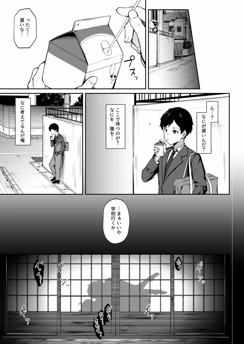 悲しみが嫌いだったら - page30