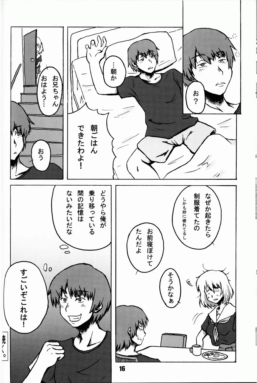 コミック入れかえ魂YOUNG Vol.1 - page16