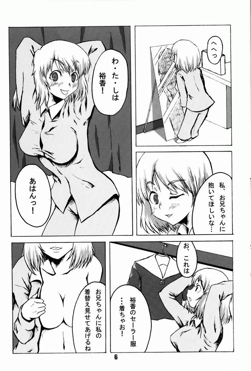 コミック入れかえ魂YOUNG Vol.1 - page7