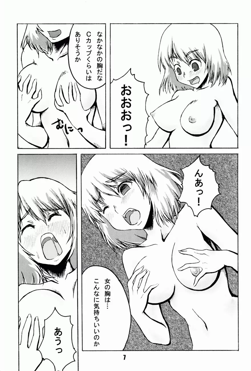 コミック入れかえ魂YOUNG Vol.1 - page8