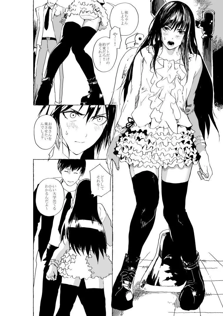 女装少年と元格闘家無職のエロ漫画