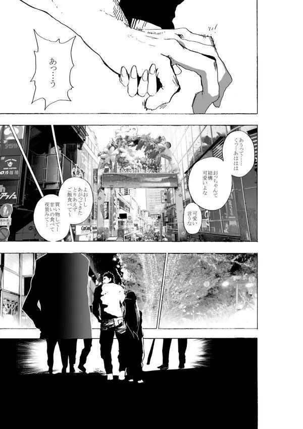 女装少年と元格闘家無職のエロ漫画 - page28